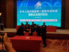 二青會組委會副主任兼秘書長、副省長張復(fù)明出席中華人民共和國第二屆青年運(yùn)動會贊助企業(yè)簽約儀式