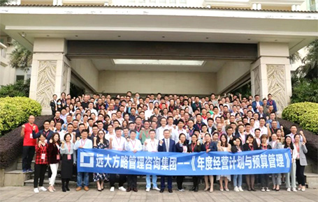 網(wǎng)易網(wǎng)等媒體報(bào)道：遠(yuǎn)大方略專題課《年度經(jīng)營(yíng)計(jì)劃與預(yù)算管理》惠州站圓滿結(jié)束！