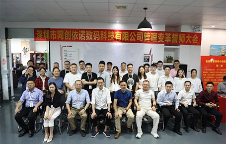 自我革新，擁抱變化 | 同創(chuàng)依諾攜手遠(yuǎn)大方略開啟管理變革新征程！