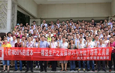 企業(yè)要發(fā)展，開(kāi)源節(jié)流是重點(diǎn)—《精益生產(chǎn)之實(shí)操技巧與方法》專題課精粹回顧