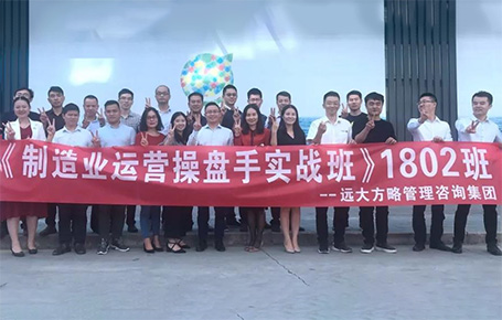 制造業(yè)運(yùn)營(yíng)操盤(pán)手1802班第二期課程回顧——《99%精準(zhǔn)決策是怎么煉成的？》