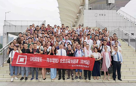 常州站：齊聚長三角100+位企業(yè)核心高管的專題課程——《利潤增長---降本增效》精粹回顧！