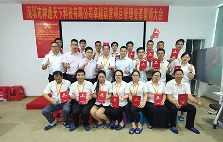 攜同上下.各顯神通.共贏未來 | 深圳神通天下-遠(yuǎn)大方略開啟《集成運(yùn)營(yíng)管理》變革新征程！