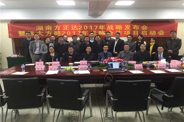 七次攜手，遠(yuǎn)大方略助力方正達(dá)集團(tuán)管理變革