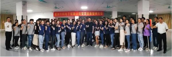 穩(wěn)中求進(jìn)，開(kāi)拓創(chuàng)新 | 今科電子攜手遠(yuǎn)大方略譜寫管理變革新篇章！
