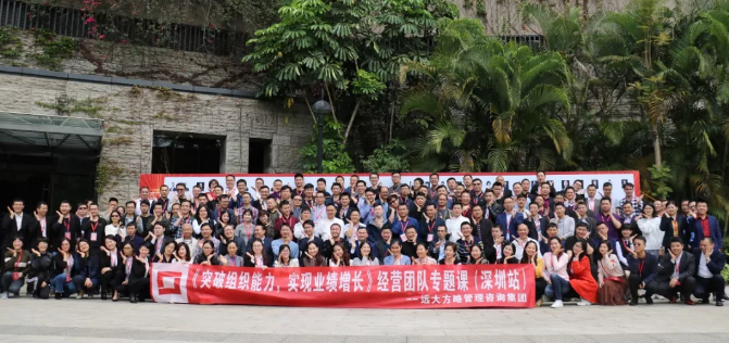 《突破組織能力，實(shí)現(xiàn)業(yè)績?cè)鲩L》經(jīng)營團(tuán)隊(duì)專題課精粹回顧
