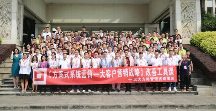 企業(yè)大客戶營(yíng)銷必備戰(zhàn)略——《方案式系統(tǒng)營(yíng)銷》工具課精粹回顧！