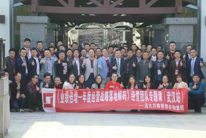 武漢站：企業(yè)老板專題課《業(yè)績(jī)倍增---年度經(jīng)營(yíng)戰(zhàn)略落地解碼》精粹回顧！
