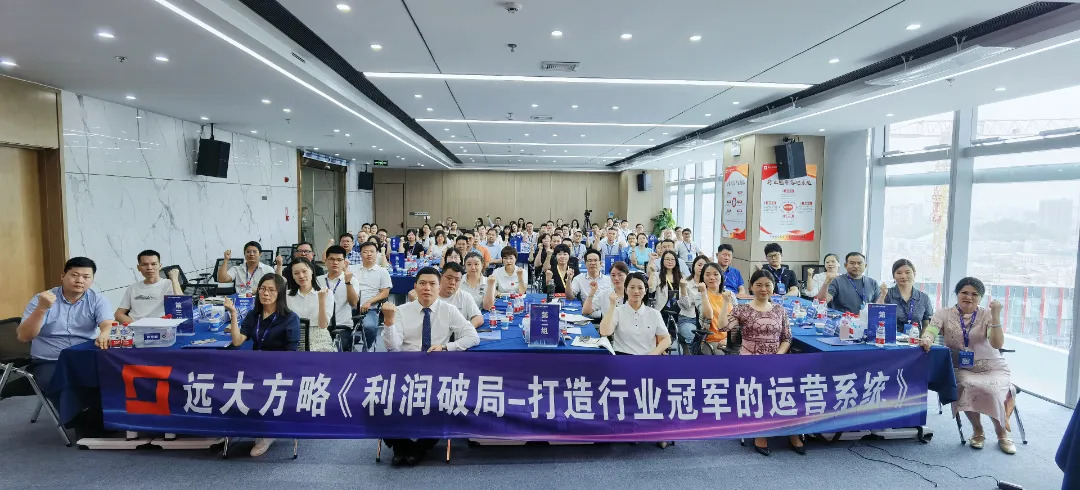 課程回顧 | 3大運(yùn)營模式突破增長困境，遠(yuǎn)大方略助力企業(yè)打開利潤增長之門