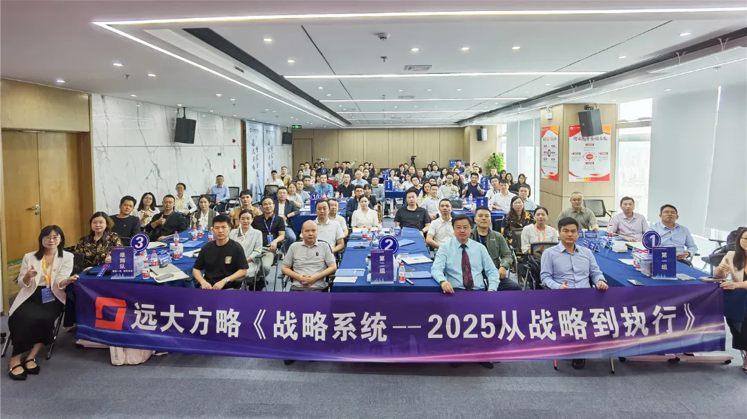 課程回顧 | 破譯華為戰(zhàn)略密碼，助企業(yè)跑上極速增長快車道
