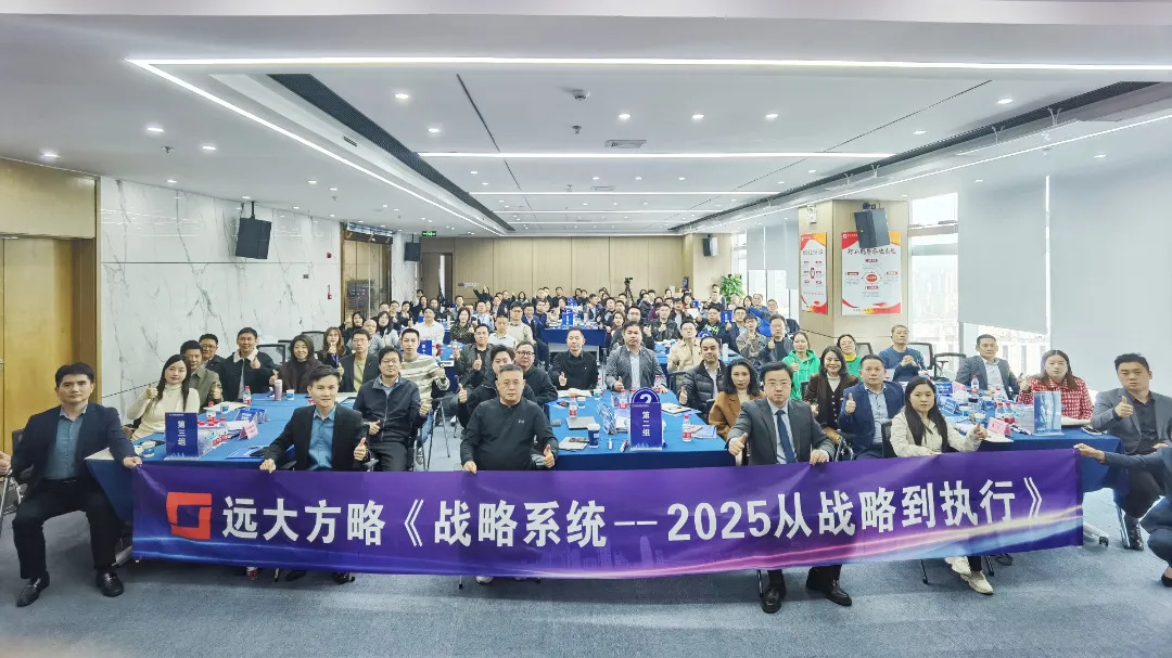 課程回顧 | 揭秘華為從戰(zhàn)略到執(zhí)行成功之道，打造企業(yè)增長引擎
